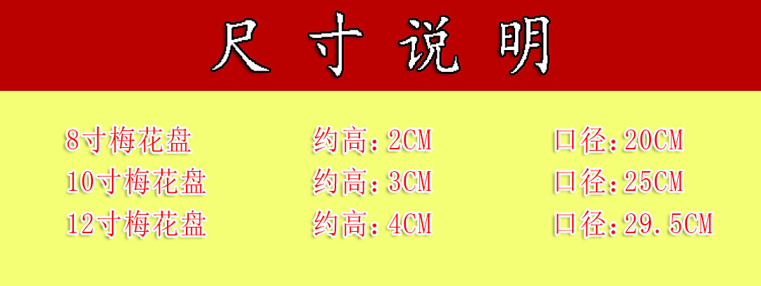 梅花盘尺寸