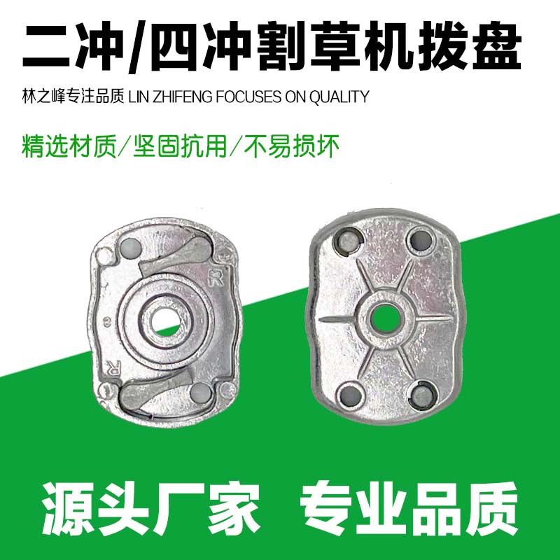 割草机 拨盘配件 割草机40-5/139/140易启动拨盘 32圆拨盘 启动杯