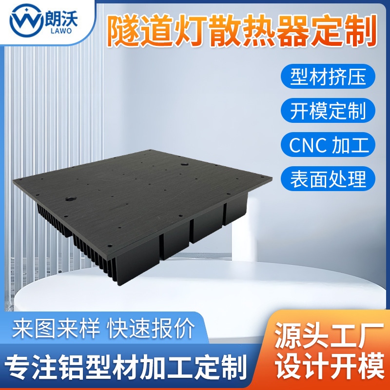 Processing and Customization of Aluminum Profile Tunnel Light Heat Sinks, Cnc Processing of Industrial Aluminum Profile Heat Sinks, Mold Making
