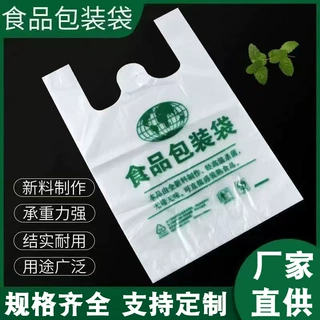 塑料袋印刷超市购物袋透明食品级塑料袋外卖打包袋方便袋背心袋