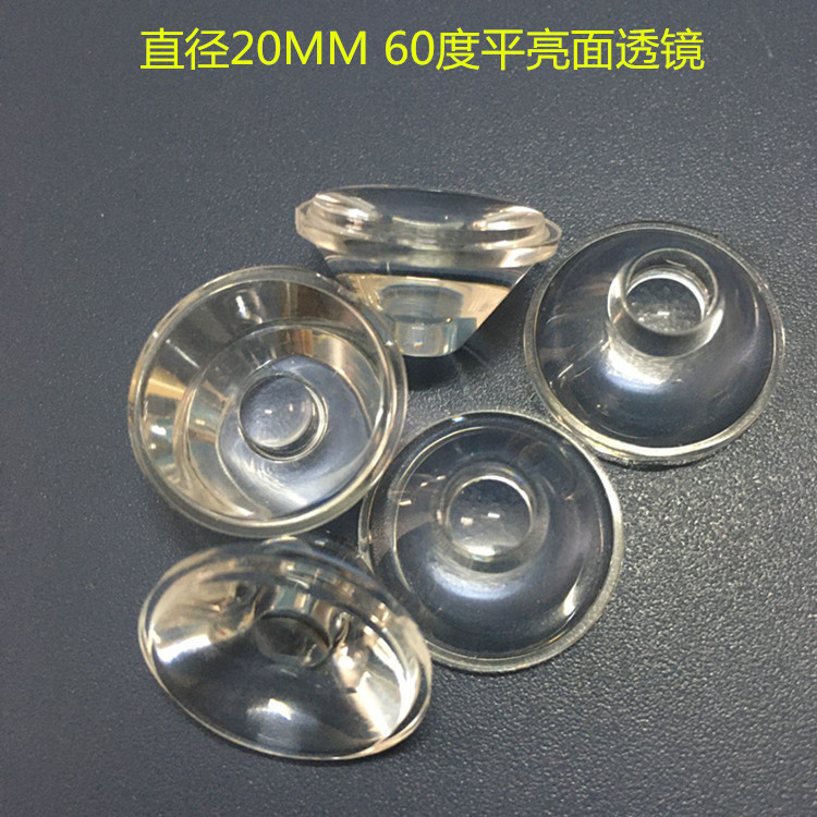 直径20mm洗墙灯透镜 LED光学透镜  60度透镜