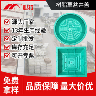 Resin Grass Basin Manhole Cover Greening Sunken Planting Manhole Cover Courtyard Manhole Cover Invisible Grass Planting Manhole Cover High Quality Manhole Cover