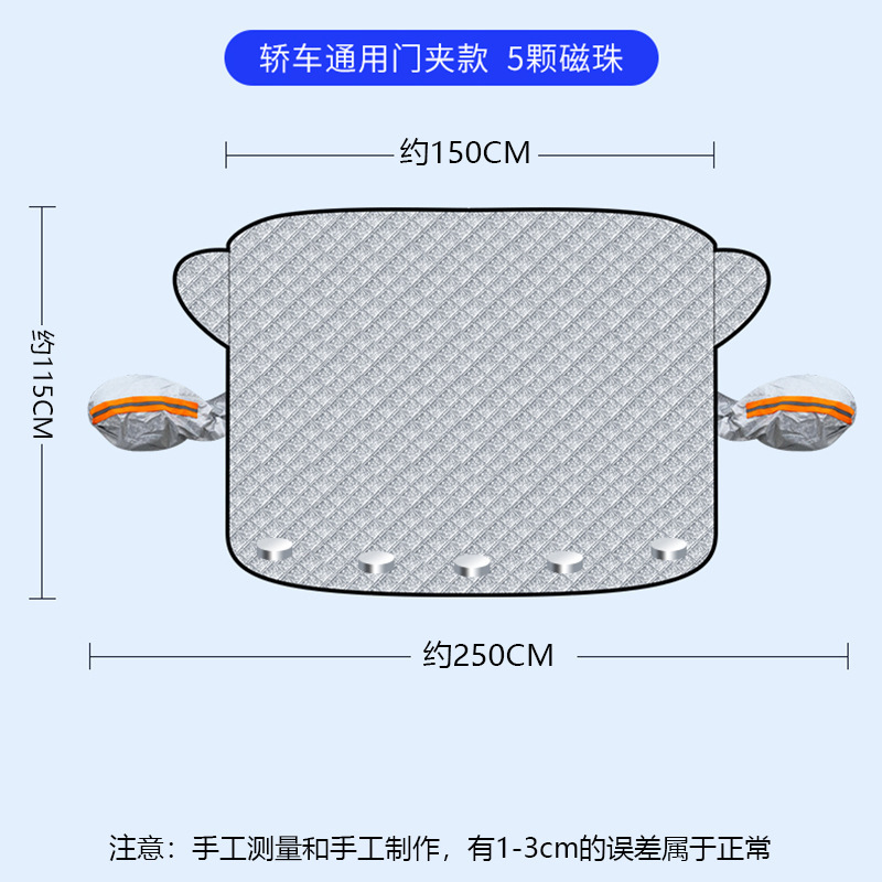 汽车雪挡磁吸加厚车衣防晒遮阳挡车用前挡风玻璃遮雪挡防冻防雪罩|undefined