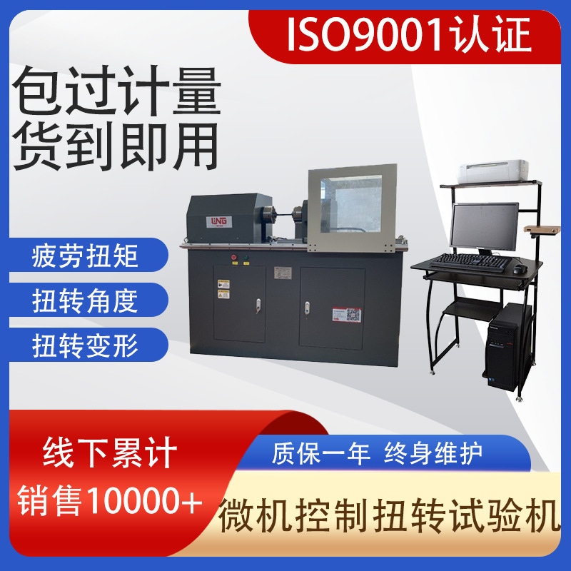 Force collar production torque testing equipment LJNZ-500Nm microcomputer control automobile parts torsion testing machine
