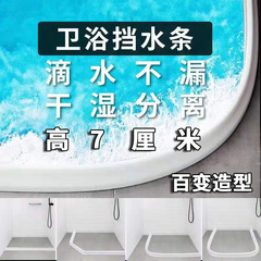 浴室の水切り高さが7センチのシャワールームの防水条トイレの水切り条は乾湿分離隔水条についている