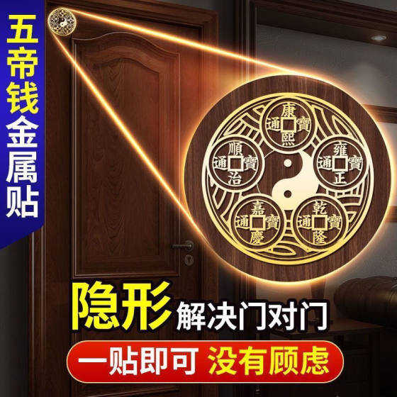 Wholesale five emperor money Chinese knot gourd gossip to avoid fire dragon lotus mountain sea town to resolve door to door metal stickers