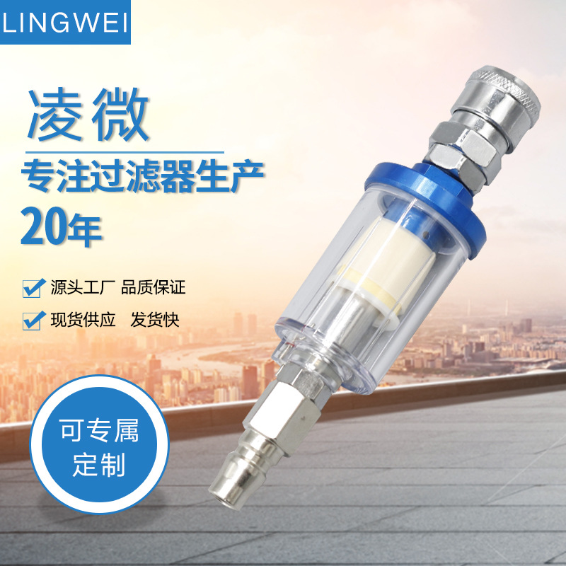 快卡过滤器 气动喷漆枪小型水格油水分离器空气 油漆喷枪枪尾格