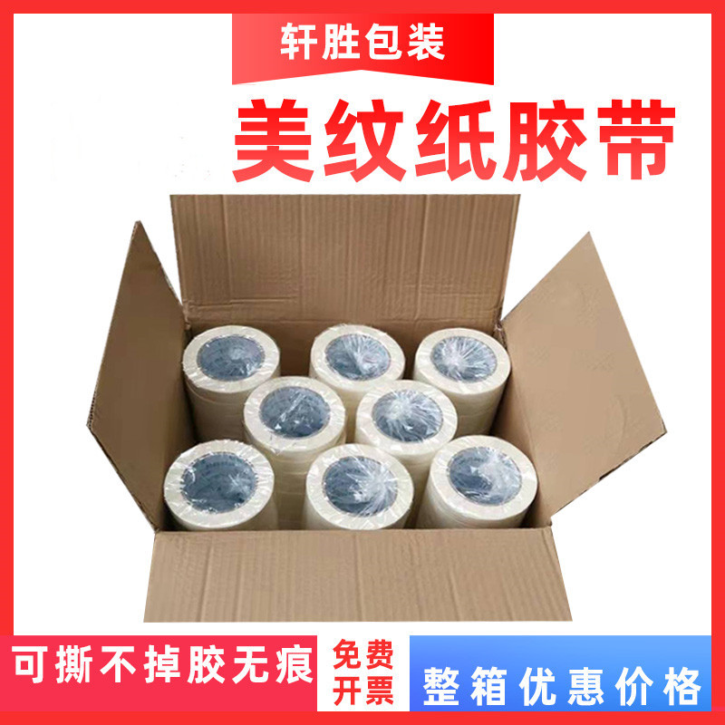 Лента малярная Xuansheng Packaging 0.8см x 50м