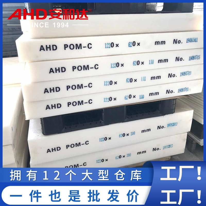 Производитель поставляет износостойкий черный белый лист POM антистатический полиформальдегидный лист пластиковый лист 1mm-200mm