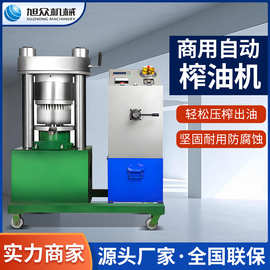 旭众榨油机商用自动液压榨油设备多功能压榨出油机榨油坊专用机器