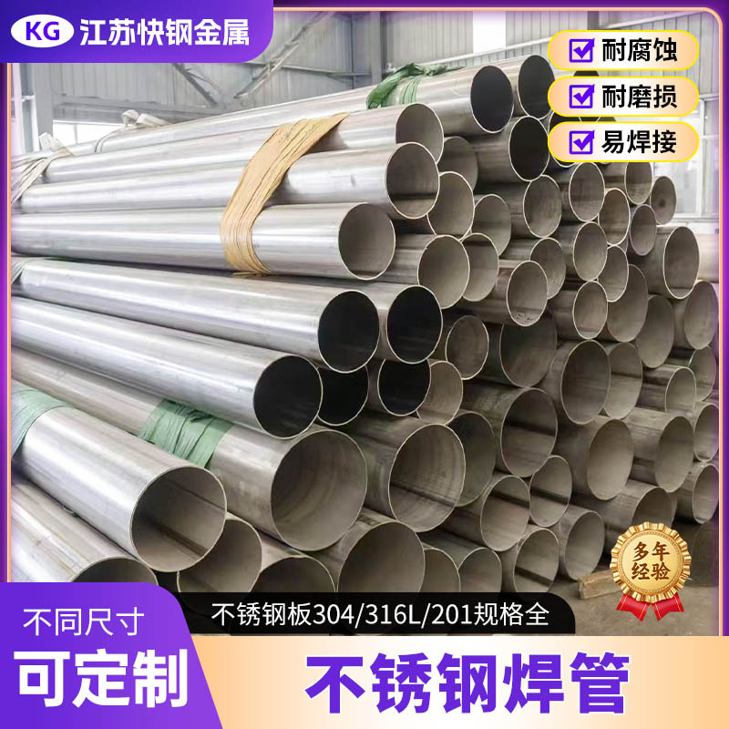 不锈钢焊管304直缝焊管大口径厚壁工业不锈钢圆管加工厚薄壁焊管