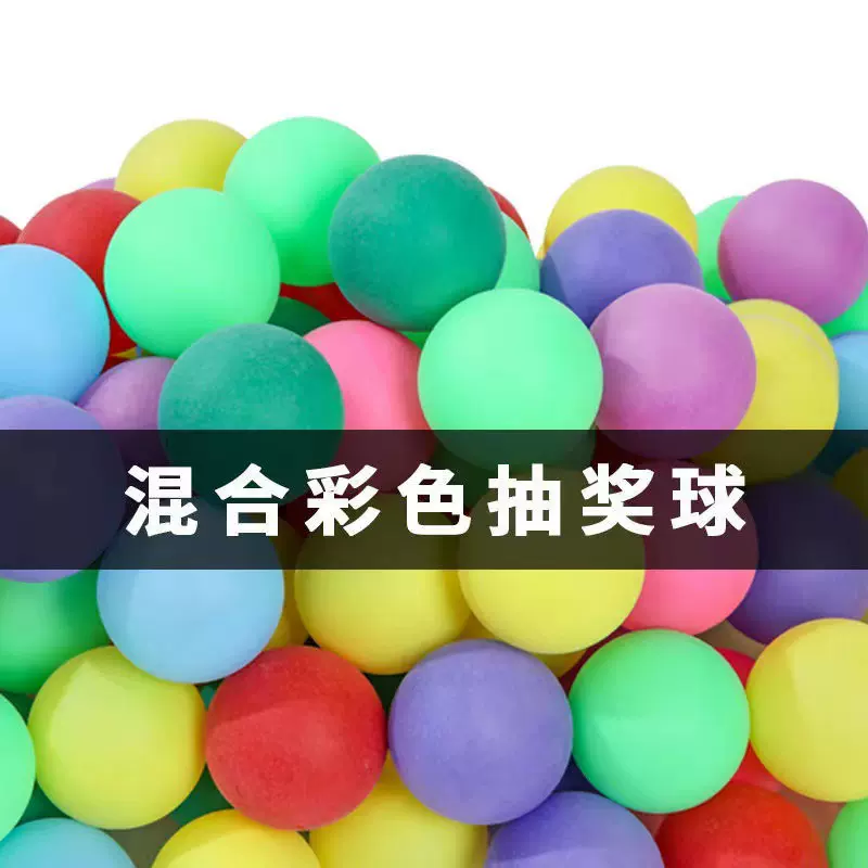 彩色乒乓球迷你磨砂球活动刀具宠物玩具小皮球多色抽奖球厂家直销