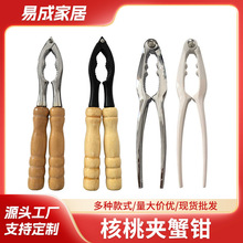 核桃夹蟹钳 新款核桃夹锌合金核桃夹橡木核桃夹坚果剥壳器夹子