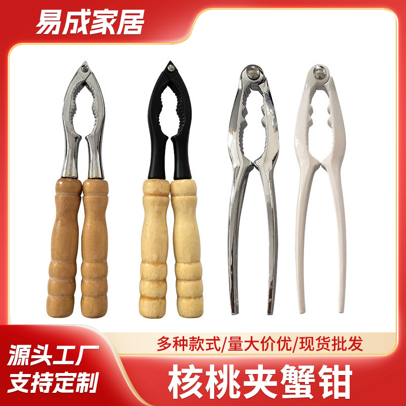 核桃夹蟹钳 新款核桃夹锌合金核桃夹橡木核桃夹坚果剥壳器夹子
