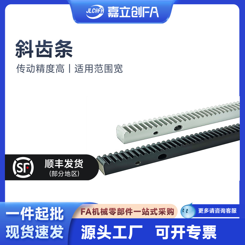 斜齿条精洗斜齿轮45钢淬火发黑加硬齿条导轨电机机床申马传动