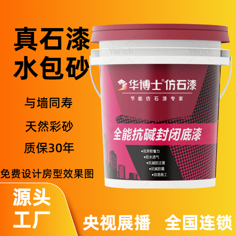 外墙涂料漆防水底面专用真石漆旧墙翻新防晒仿石漆