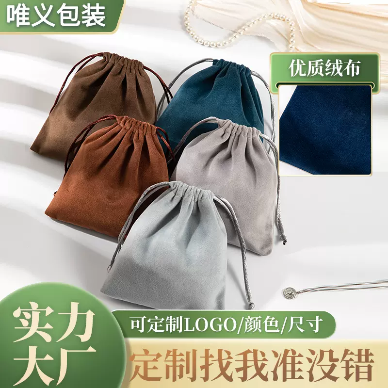 丽丝绒束口袋现货批发手镯工艺品包装收纳礼品袋抽绳绒布袋子