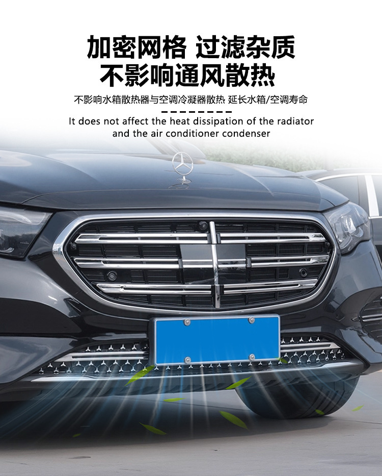 Suitable for Mercedes E-Class, insect-proof mesh front grille radiator clip-on protective cover, insect and lint protection modification accessory
