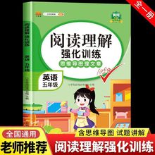 英语阅读理解强化训练五年级全一册人教版五年级上下册强化训练书