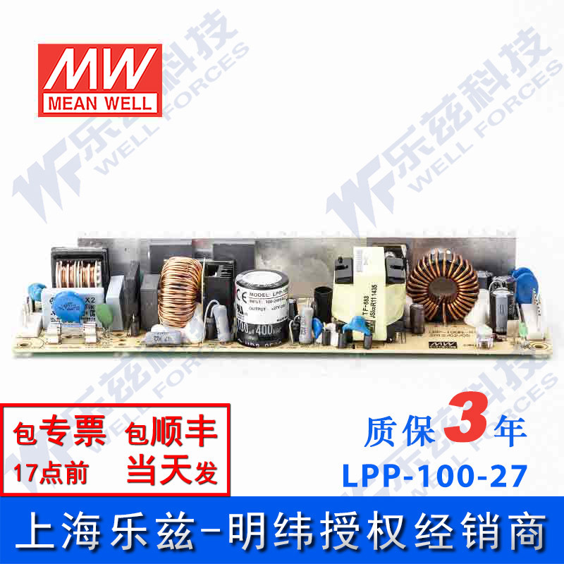LPP-100-27台湾明纬100W27V直流稳压PCB裸板开关电源3.8A带PFC