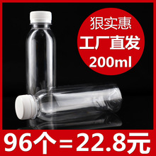 一次性矿泉水瓶子200ml透明塑料瓶饮料酵素样品分装空瓶带盖PET瓶