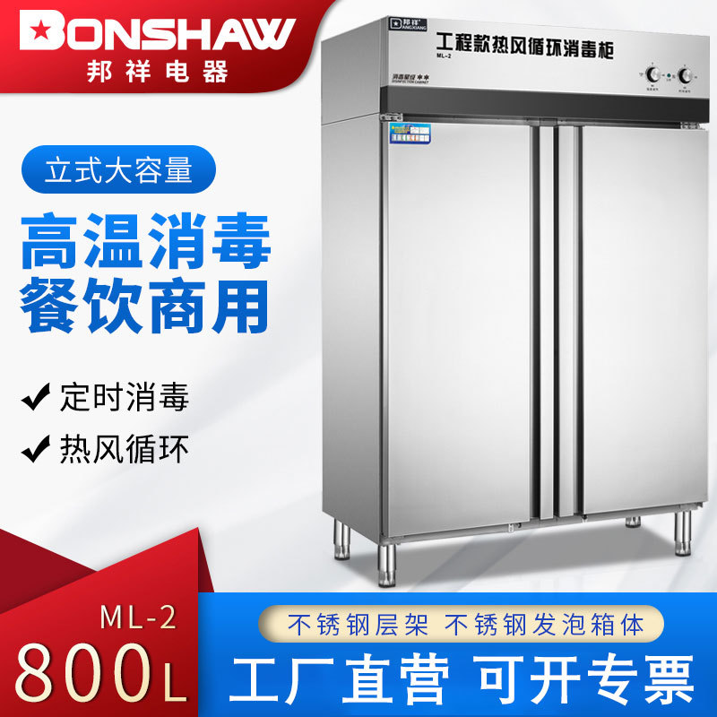 邦祥ML-3/2/1消毒柜商用高温热风循环食堂餐盘碗柜不锈钢消毒柜