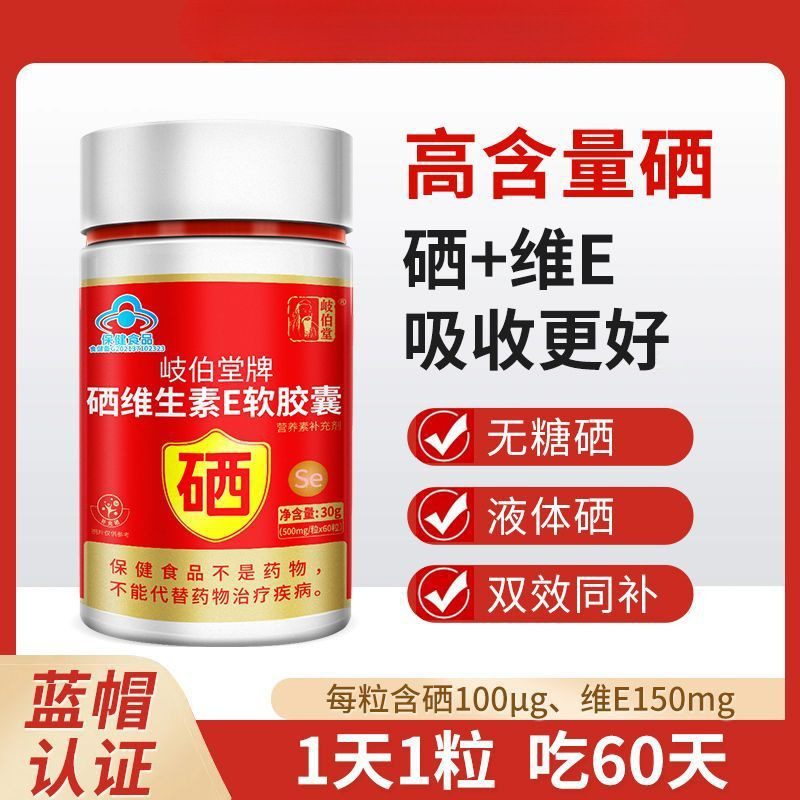 无糖液体硒软胶囊中老年成人硒片补硒元素富硒酵母硒植物有机硒se