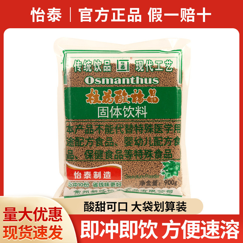 Free Shipping Yitai Osmanthus Sour Plum Crystal Large Packaging Commercial Drink Instant Sour Plum Soup Powder Solid Beverage Plum Crystal Powder Free Shipping Yitai Osmanthus Sour Plum Crystal Large Packaging Commercial Drink Instant Sour Plum Soup Powder Solid Beverage Plum Crystal Powder