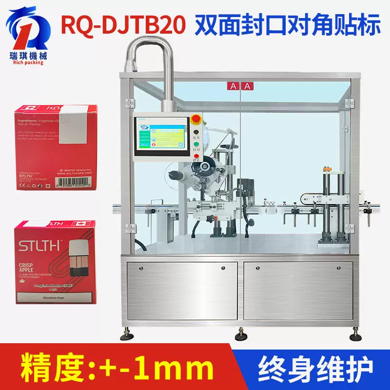 全自动高速双面封口对角贴标机 盒子定位贴标不干胶标签贴标机