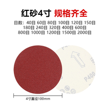 4寸植绒砂纸气磨机沙纸片圆形吸盘木工家具汽车打磨抛光自粘沙纸