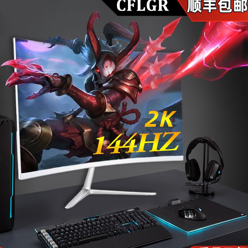 24-inch monitor 32 computer 19 screen 27-inch 2k e-sports 22 LCD IPS display 144HZ1080P 24-inch monitor 32 computer 19 screen 27-inch 2k e-sports 22 LCD IPS display 144HZ1080P
