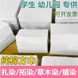 纯棉扎染布拓染白色小方巾手帕儿童学生幼儿园树叶拓染全棉布方巾
