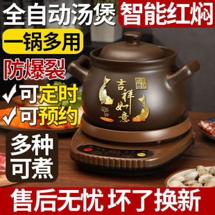 Fully Automatic Red Stewed Purple Clay Pot for Cooking Porridge, Electric Clay Pot, Large Capacity for Cooking Porridge and Soup, Household Multi-Functional Intelligent Leidezhu