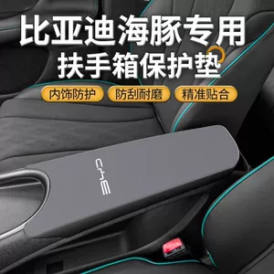 Byd Dolphin Special Armrest Box Pad Central Armrest Box Protection Box Protective Cover Middle Car Modification Supplies