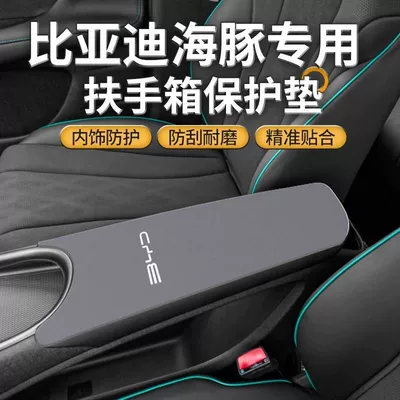 Byd Dolphin Special Armrest Box Pad Central Armrest Box Protection Box Protective Cover Middle Car Modification Supplies