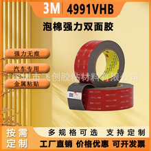 3M4991VHB����˫�潺����ǿ���޺����¼Ӻ���˫�潺�����ܽ�ճ