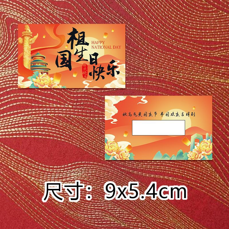 Pack of 10 sheets (free scratch film) happy birthday of the motherland