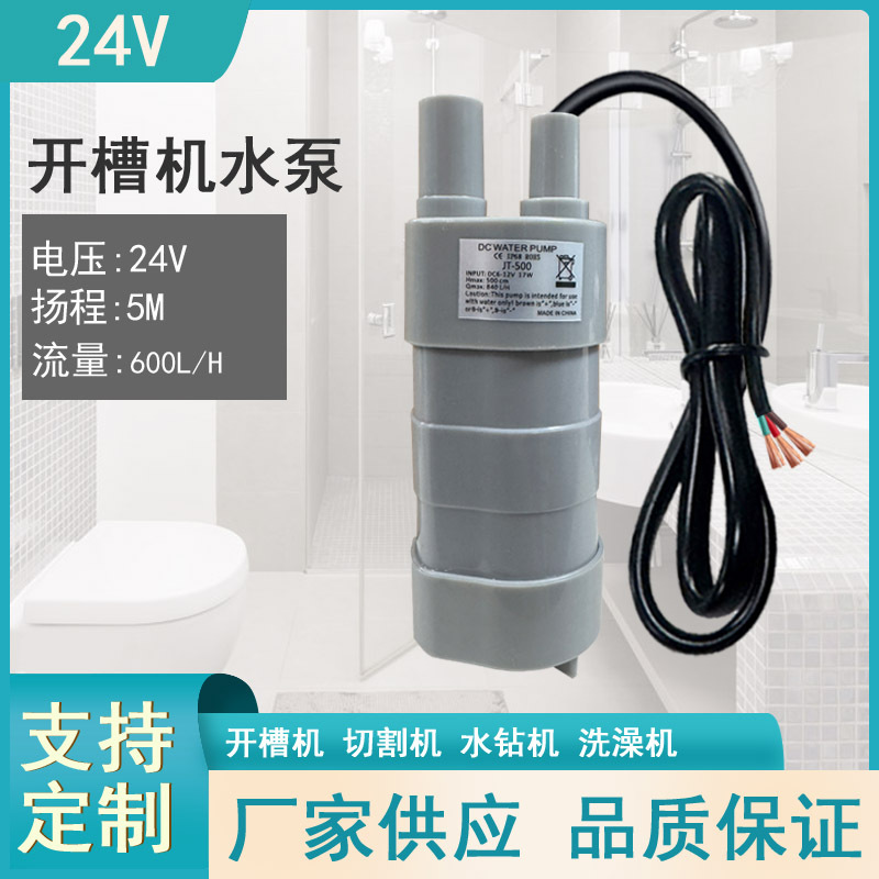24V直流潜水泵扬程5米 10L/M 高扬程泵 微型泵设备泵直式泵JT500