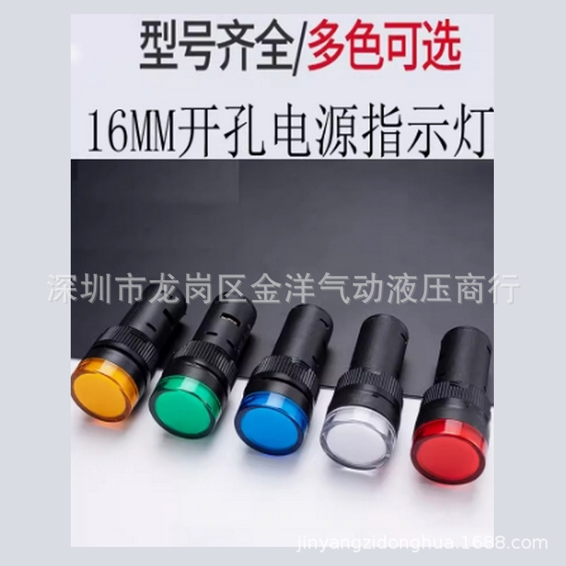 LED电箱16厘指示灯AD16-16C交直流1224/220/380V红绿色通用信号灯