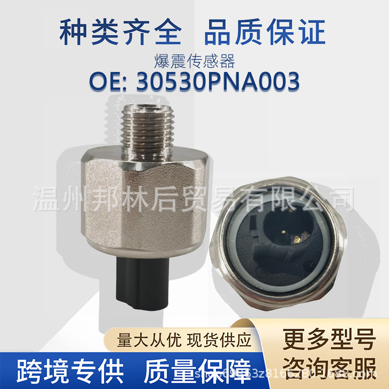 30530Pna003 Knock Sensor Suitable for Honda Ks-Honda-001 Accessories 30530-Ppl-A01 30530Pna003 Knock Sensor Suitable for Honda Ks-Honda-001 Accessories 30530-Ppl-A01