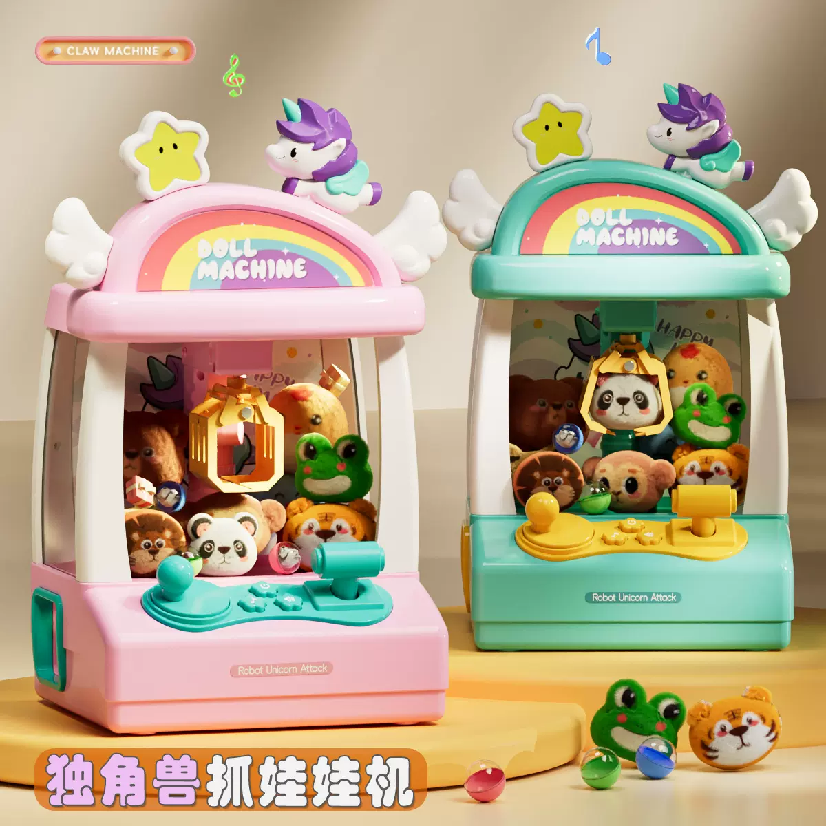 独角兽抓娃娃机电动声光投币扭蛋夹公仔游戏机男孩女孩过家家玩具