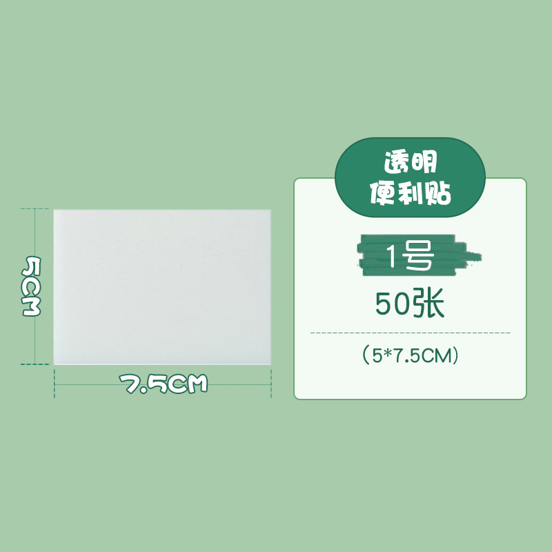 투명 메모장 5*7.5cm
