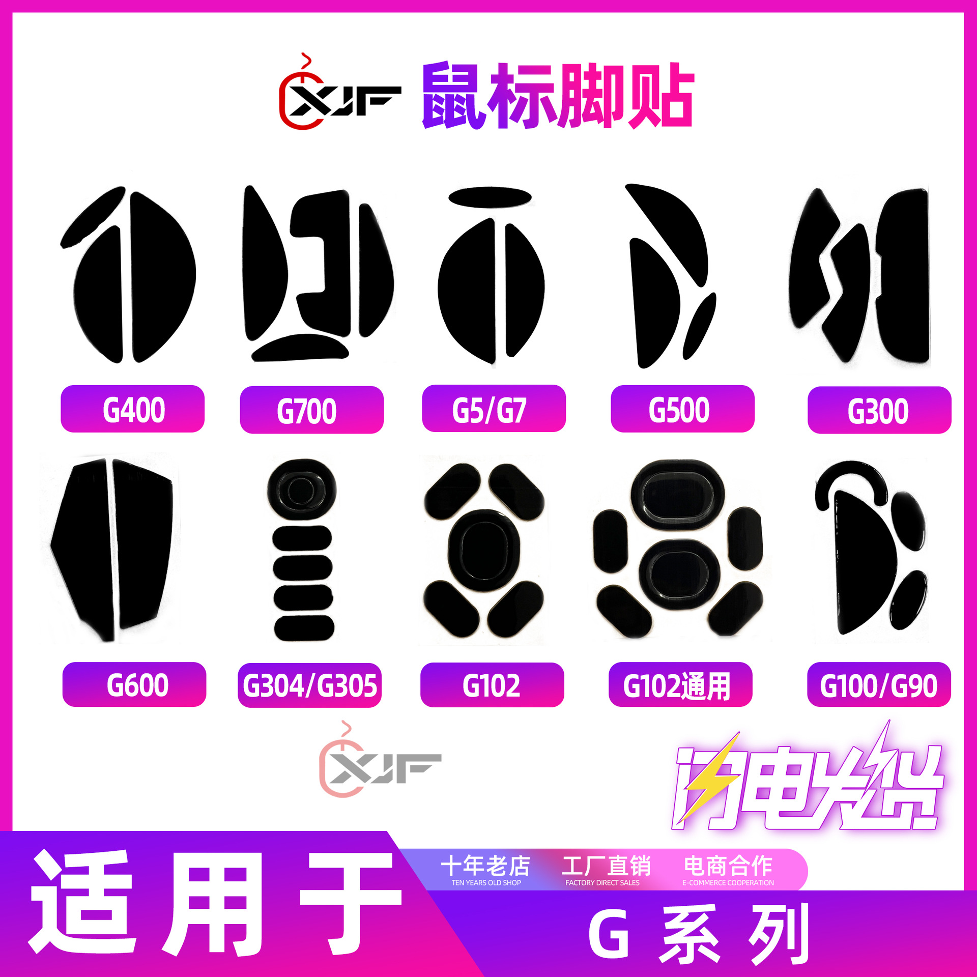 工厂鼠标脚贴G102/G400/700/G5/G7/G500/G300/G600/G304/G90/G100