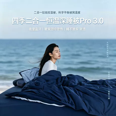 Chăn ghép hai lớp Deep Sleep Pro 3.0 điều hòa nhiệt độ mẫu thu đông 2026, ruột chăn đông giữ ấm