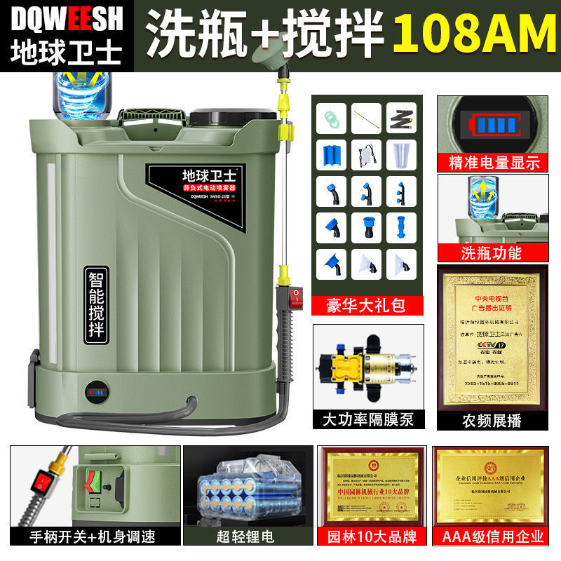 地球卫士新背式电动搅拌喷雾器农用锂电打药机高压农药喷洒壶|undefined