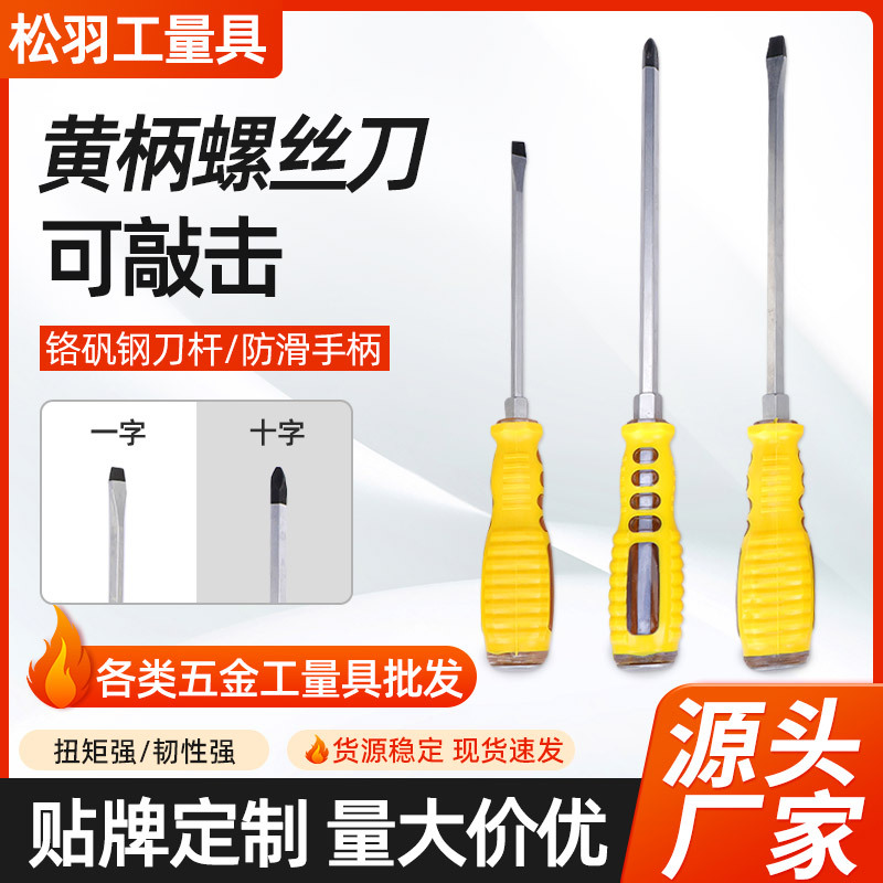 4寸-12寸穿心螺丝刀家用维修一字十字螺丝批铬矾钢带磁梅花起子