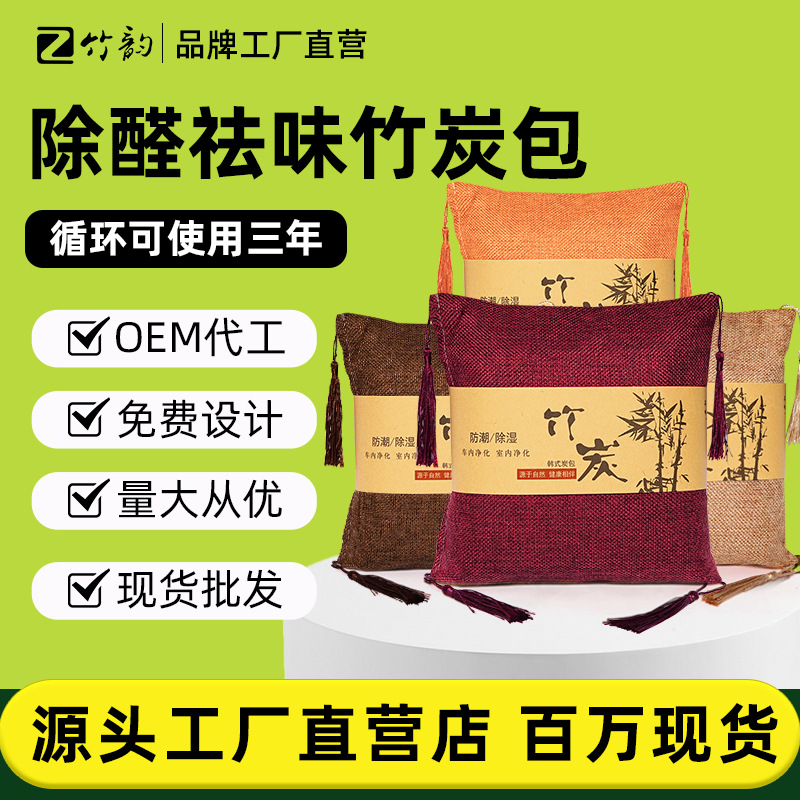 厂家木炭活性炭包除甲醛去味防潮房车载家用麻布竹炭碳包500g