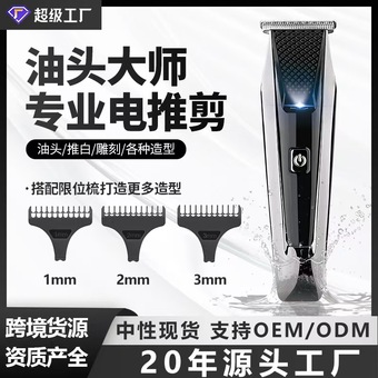 油头剪电推剪理发器电动男士数显电推子亚马逊理发推子剃光头平头