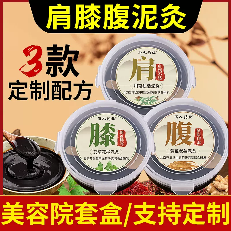 泥灸膏 艾草花椒暖膝草本热敷热灸膏养生馆专供  厂家批发泥灸膏