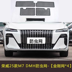 25 Roewe M7 Dmh avtomobil milçək əleyhinə, su çəni qoruyucu, toz filtri toru